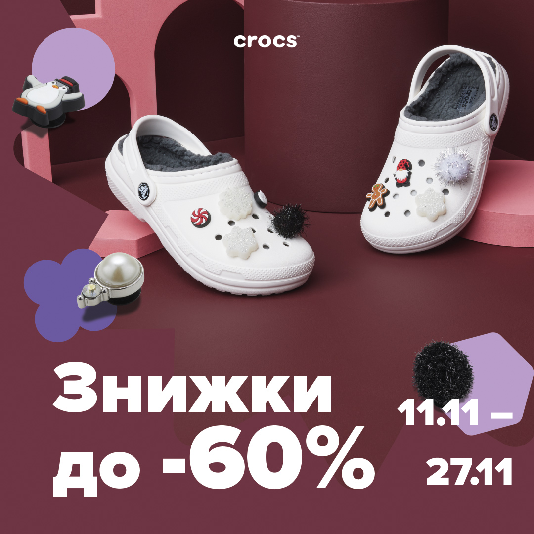 До -60% на все до Чорної п’ятниці Crocs