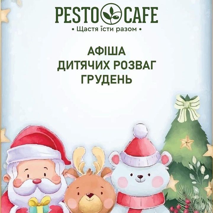 ЧЕКАЄМО  В PESTO CAFE